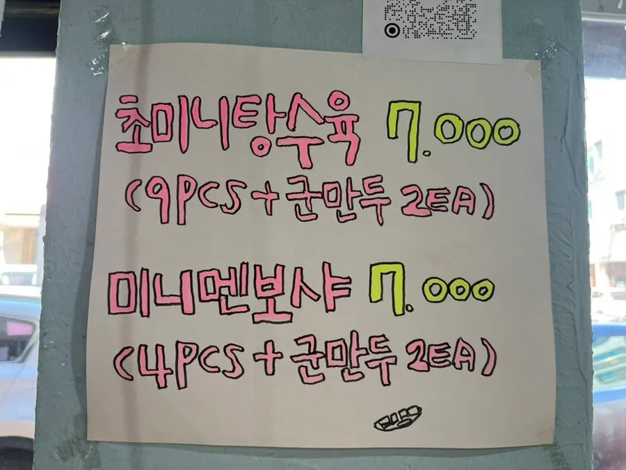 짬뽕 9000원 짜장면 6000원이 적힌 교동짬뽕 메뉴판