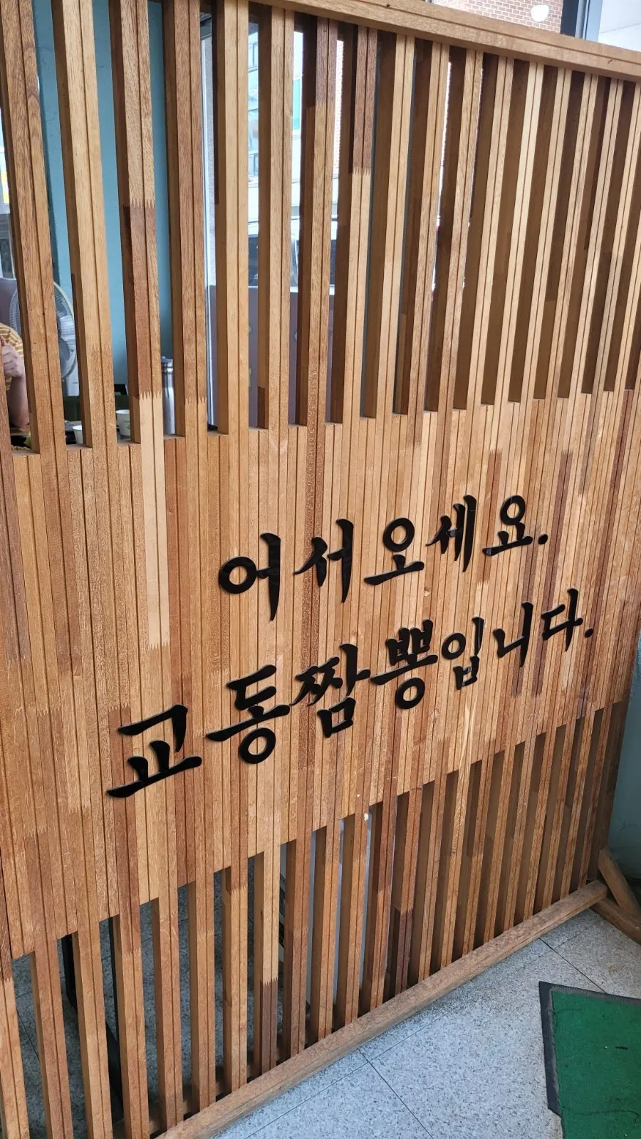 부부 둘이 먹은 중식 상차림