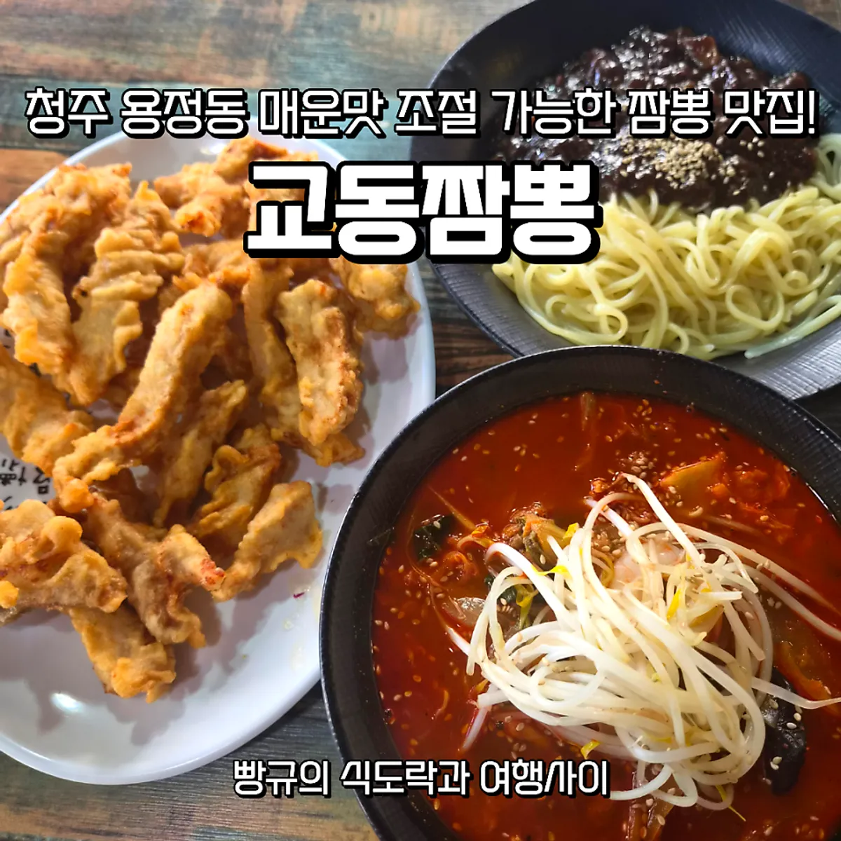 A representative bowl of jjamppong from Gyodong Jjamppong Yongjeong Branch