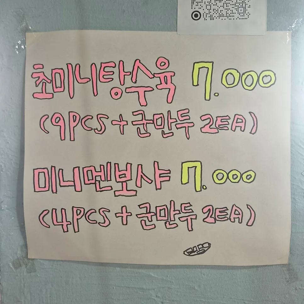 Menu board including mini tangsuyuk