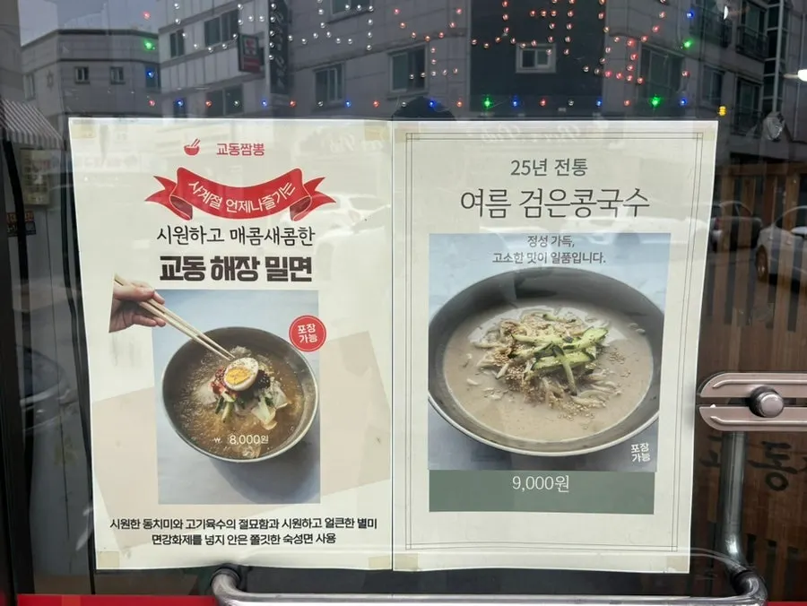 교동짬뽕 요리 메뉴판