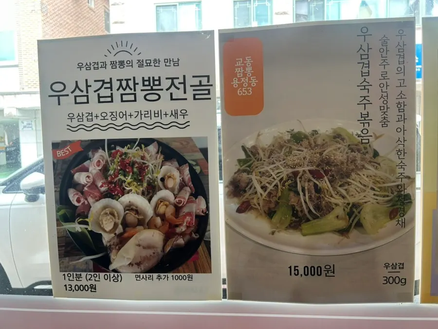 교동짬뽕 별미 메뉴가 적힌 메뉴판