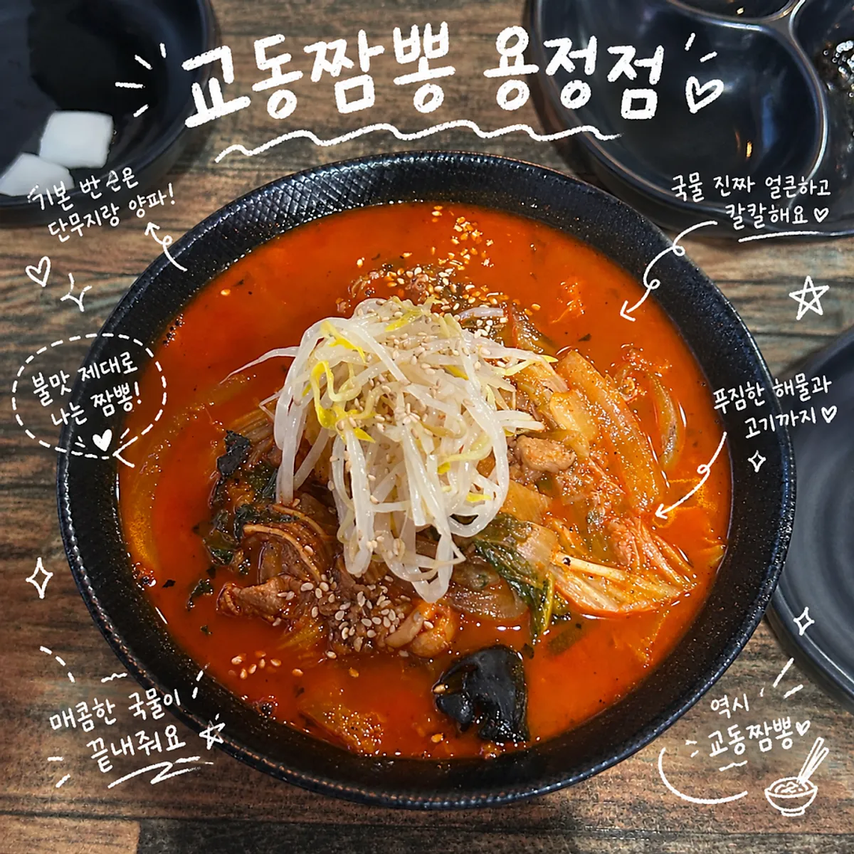 용정동 교동짬뽕 용정점 방문