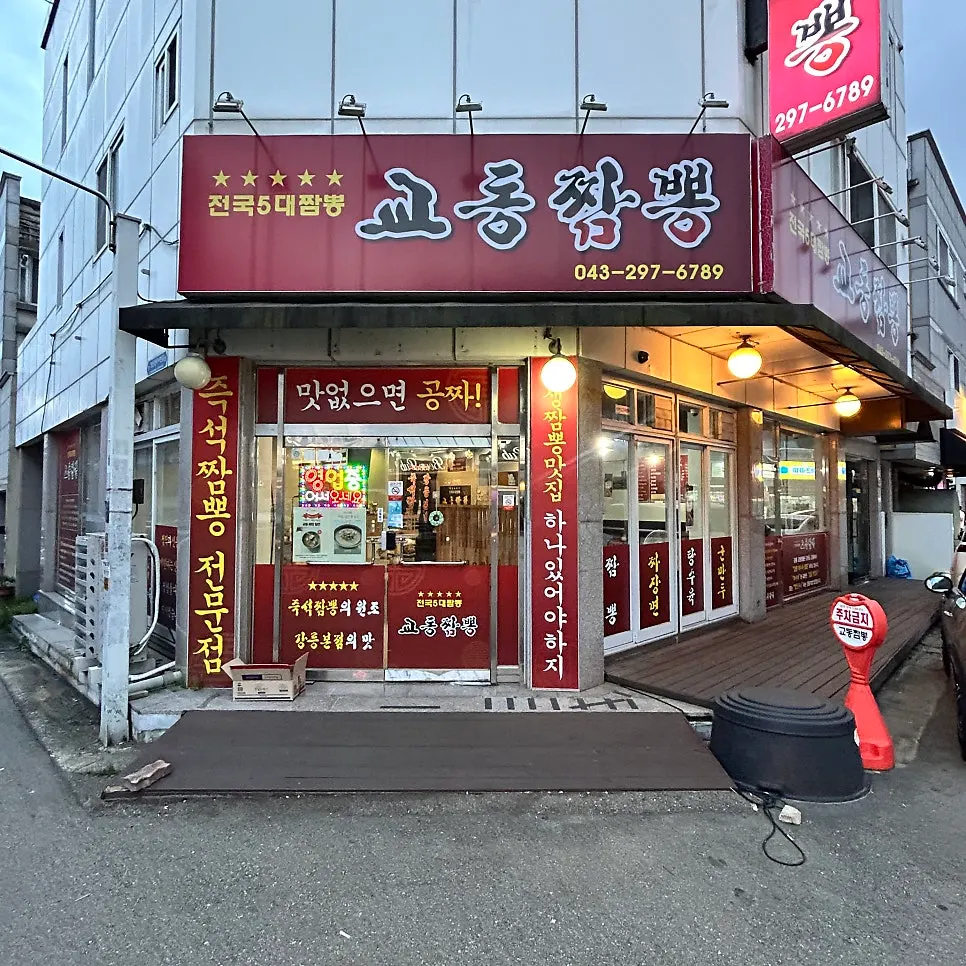 짬뽕 짜장면 찹쌀탕수육 주문