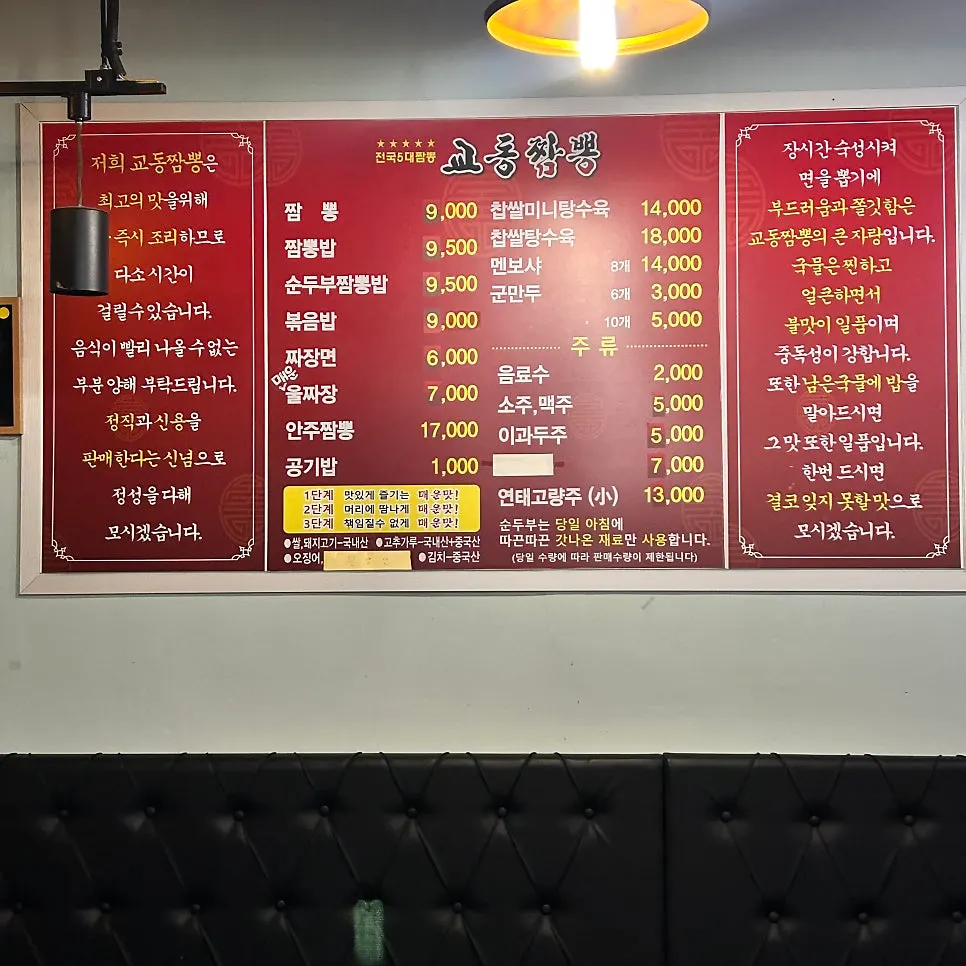 교동짬뽕 용정점 메뉴