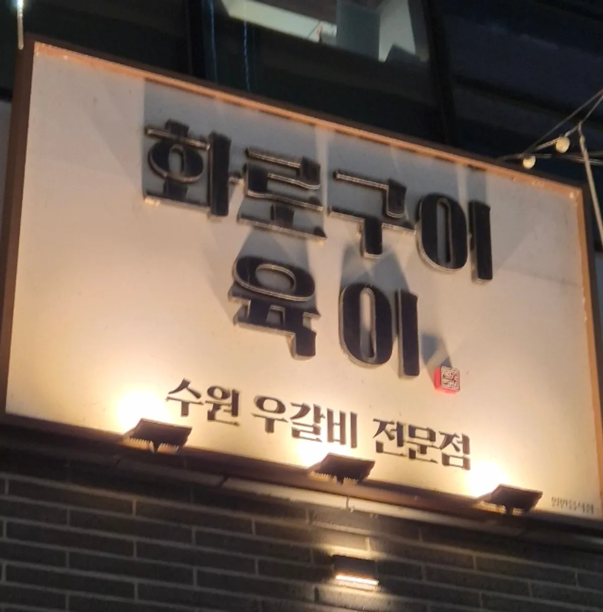Main image of Yugi in Cheongju's Dongnam District