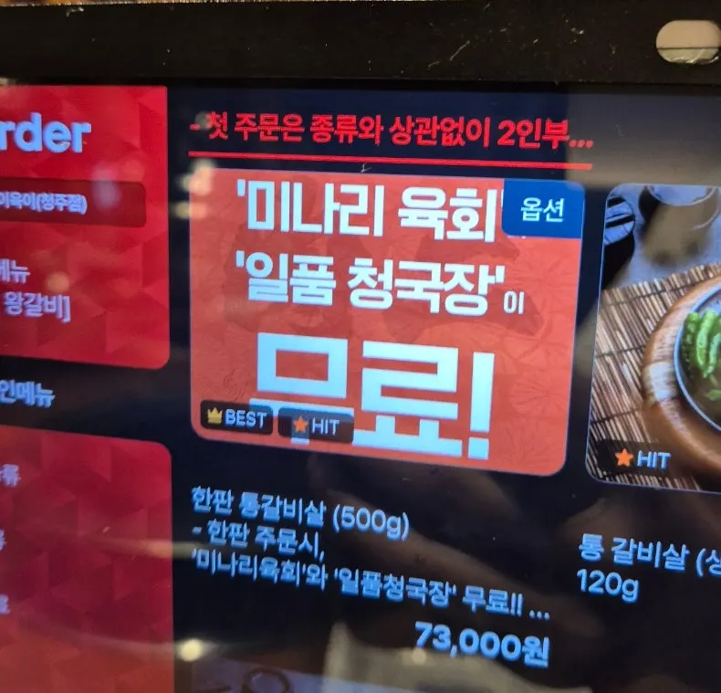 Free cheonggukjang served alongside the meal