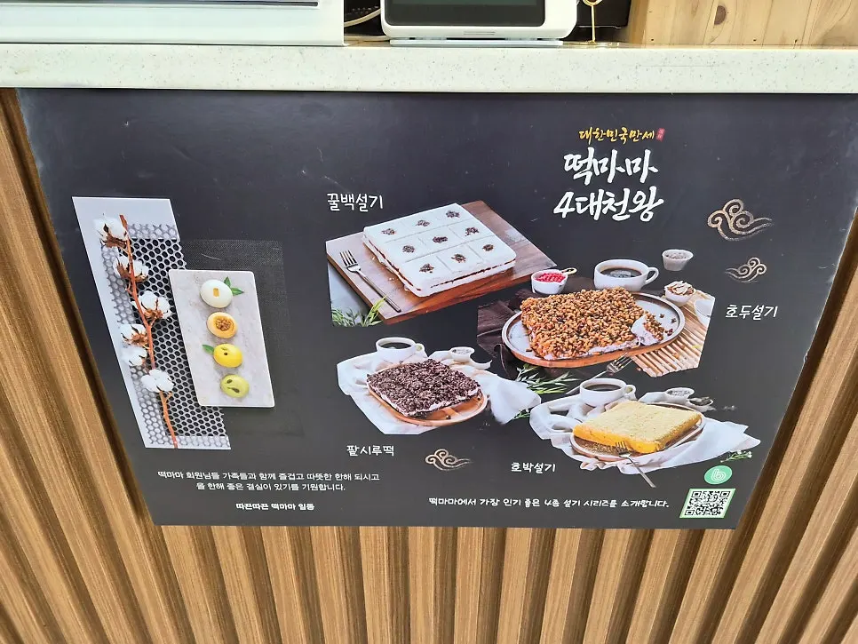 떡마마 인기 4대천왕 메뉴