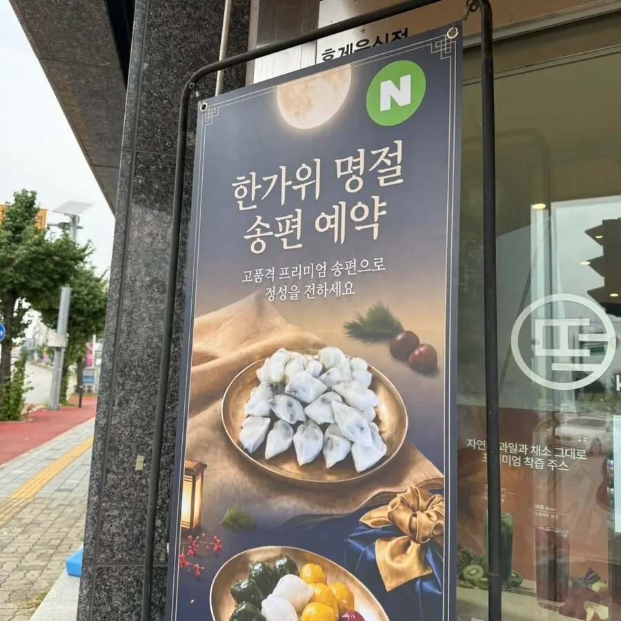 Sign about free delivery across Cheongju and store interior