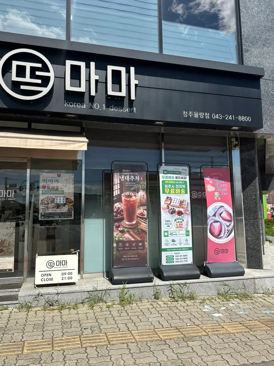 Visitor guide for Tteokmama in Yullyang-dong