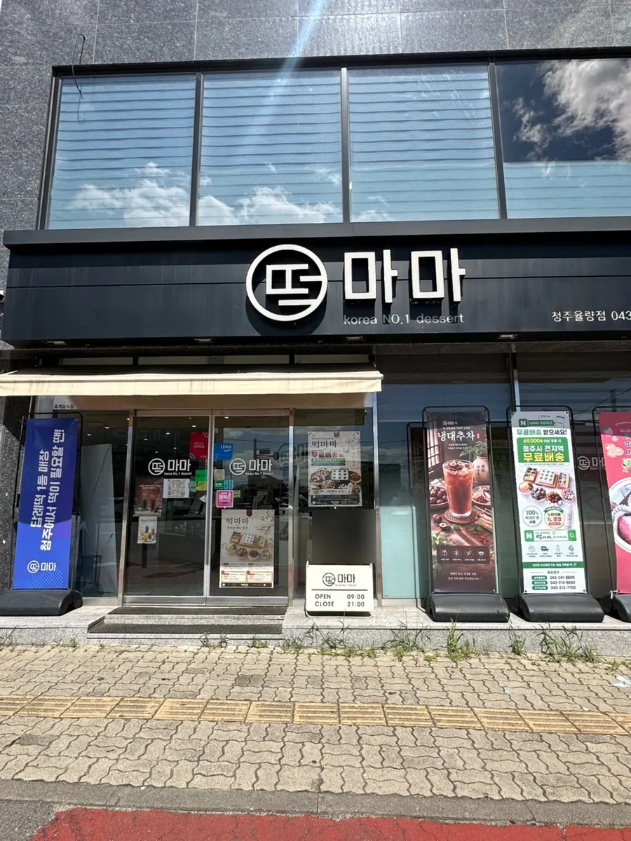 Parking area behind the Tteokmama store