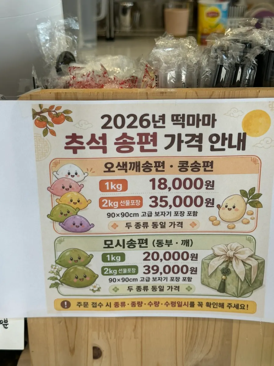 Tteokmama table-setting rice cake set