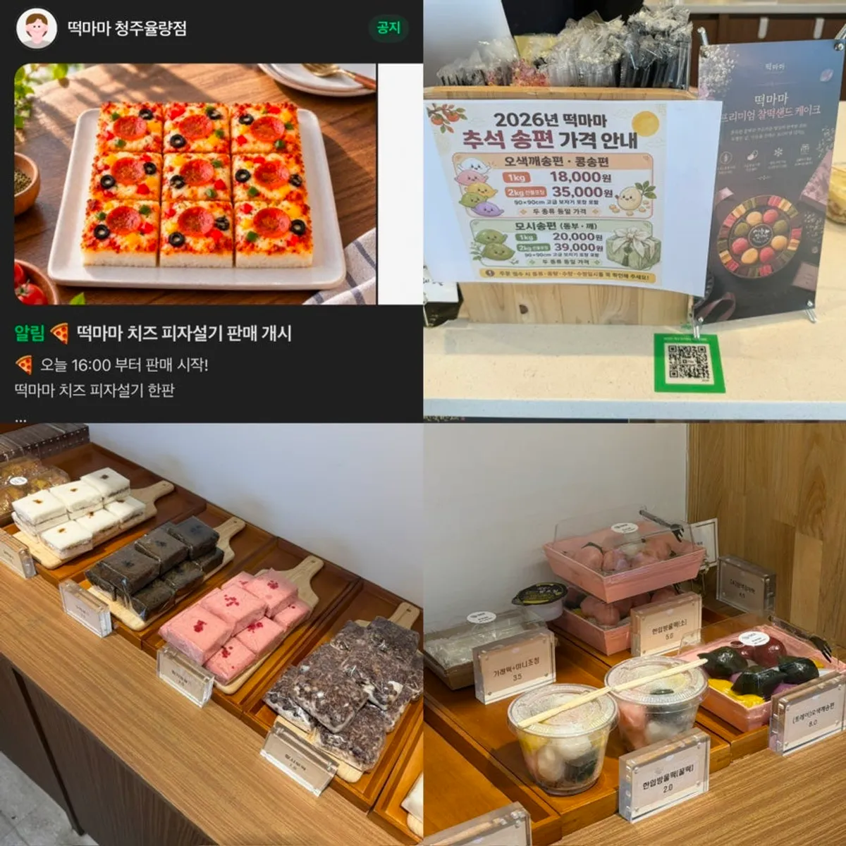 청주 율량동 떡마마 떡카페 대표 모습