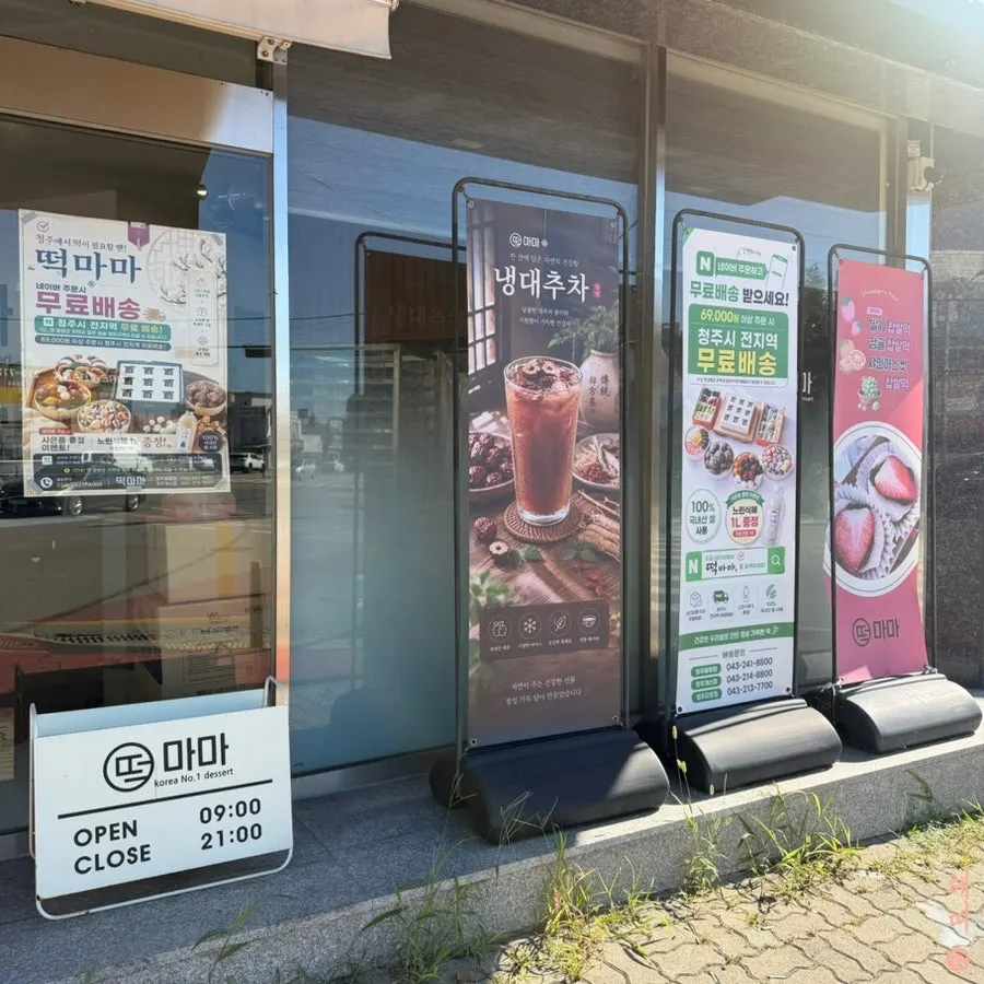 청주 율량동 떡마마 행사떡 안내