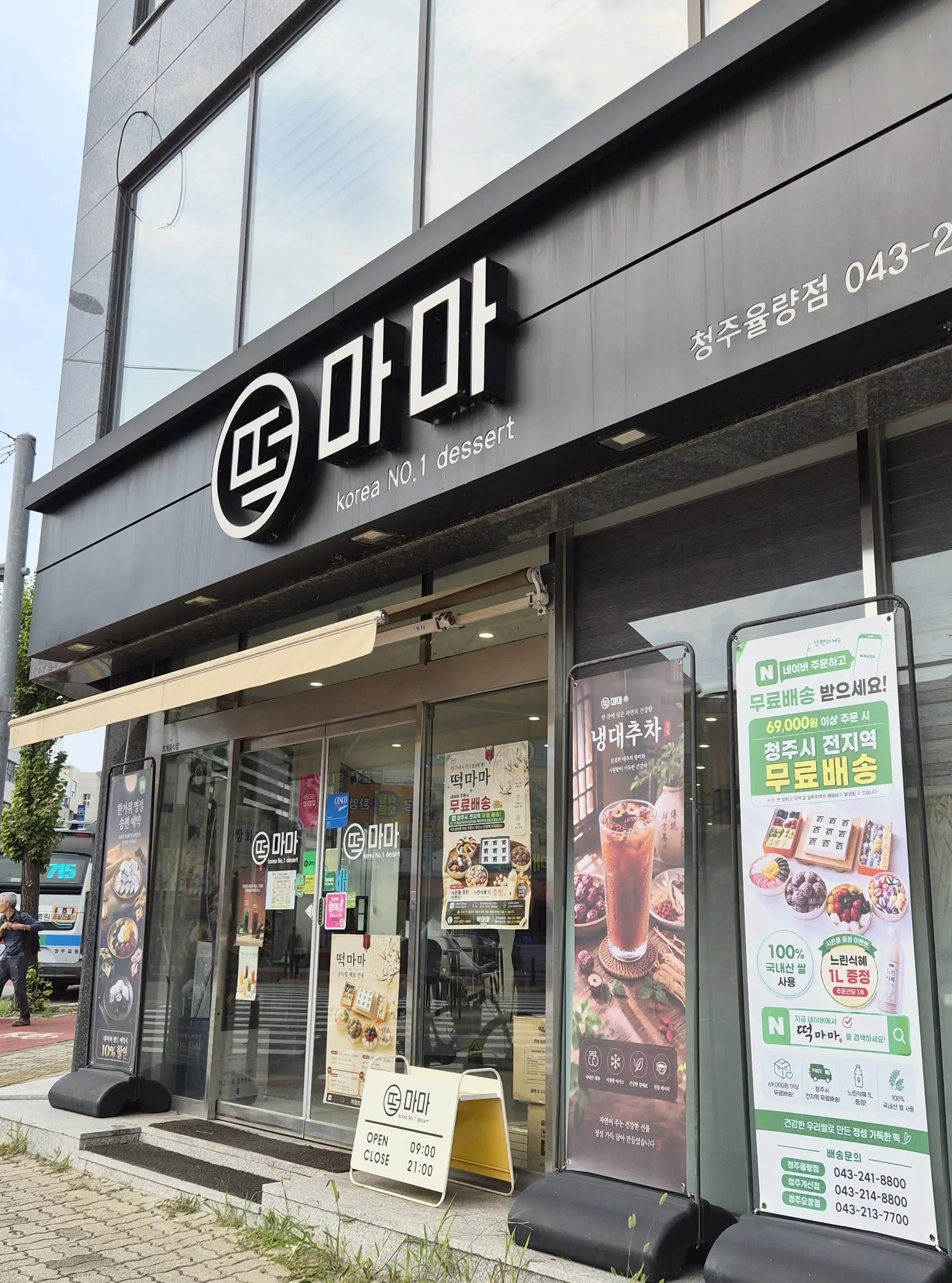 공항로 도로에서 보이는 떡마마 율량점 외관