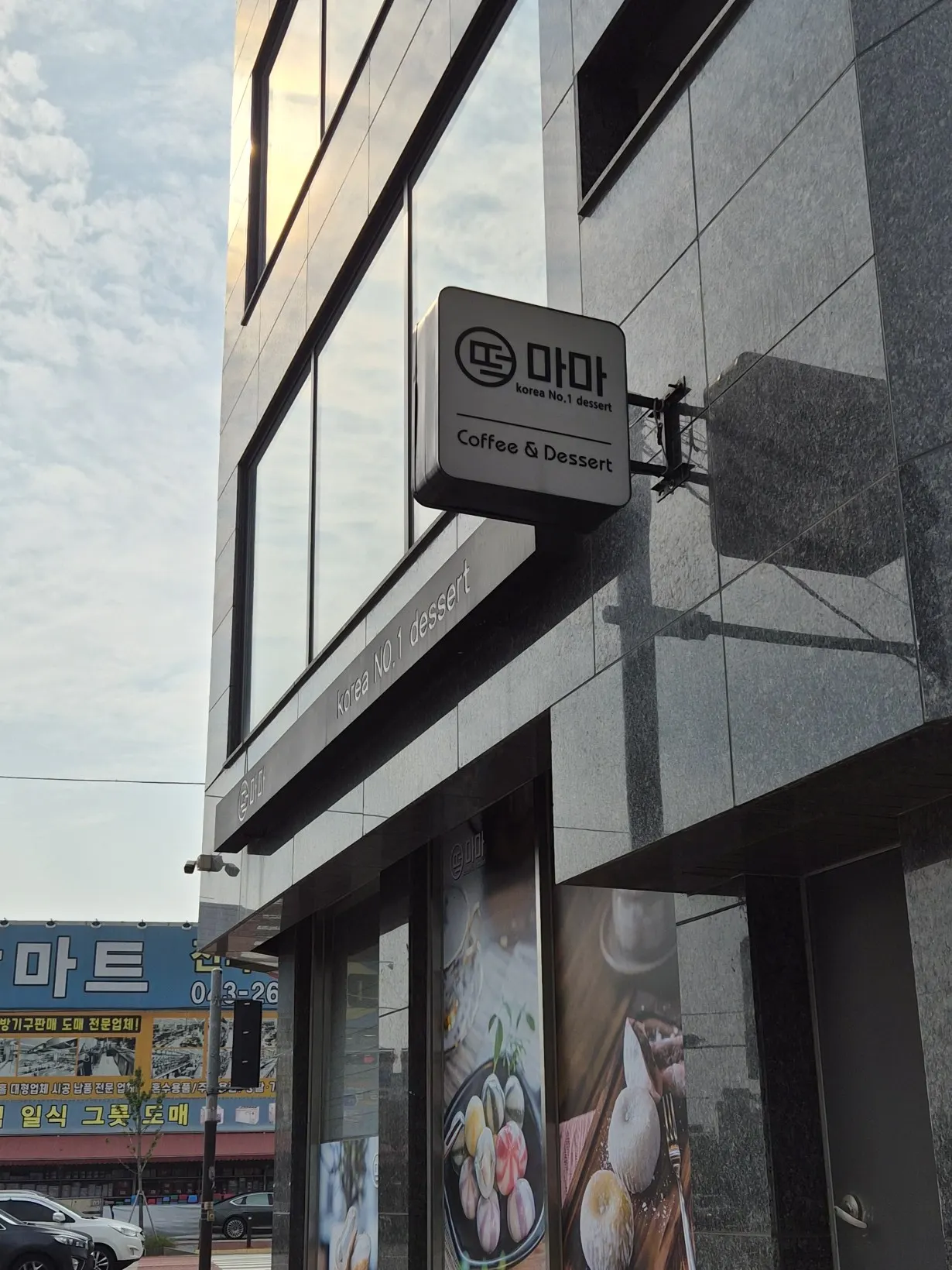 떡마마 율량점 건물과 주차 공간