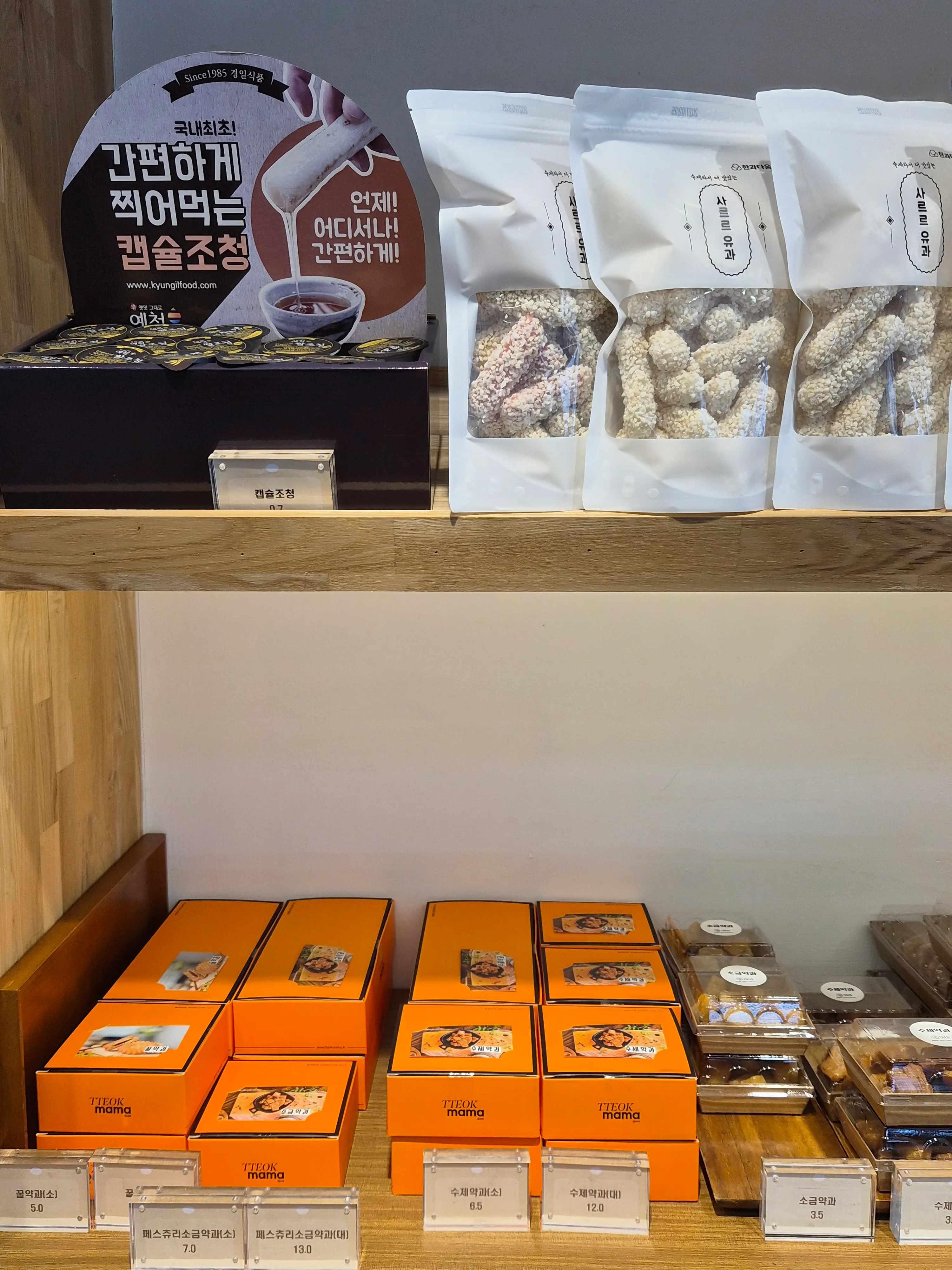 떡마마 율량점 명절 떡 선물세트 진열