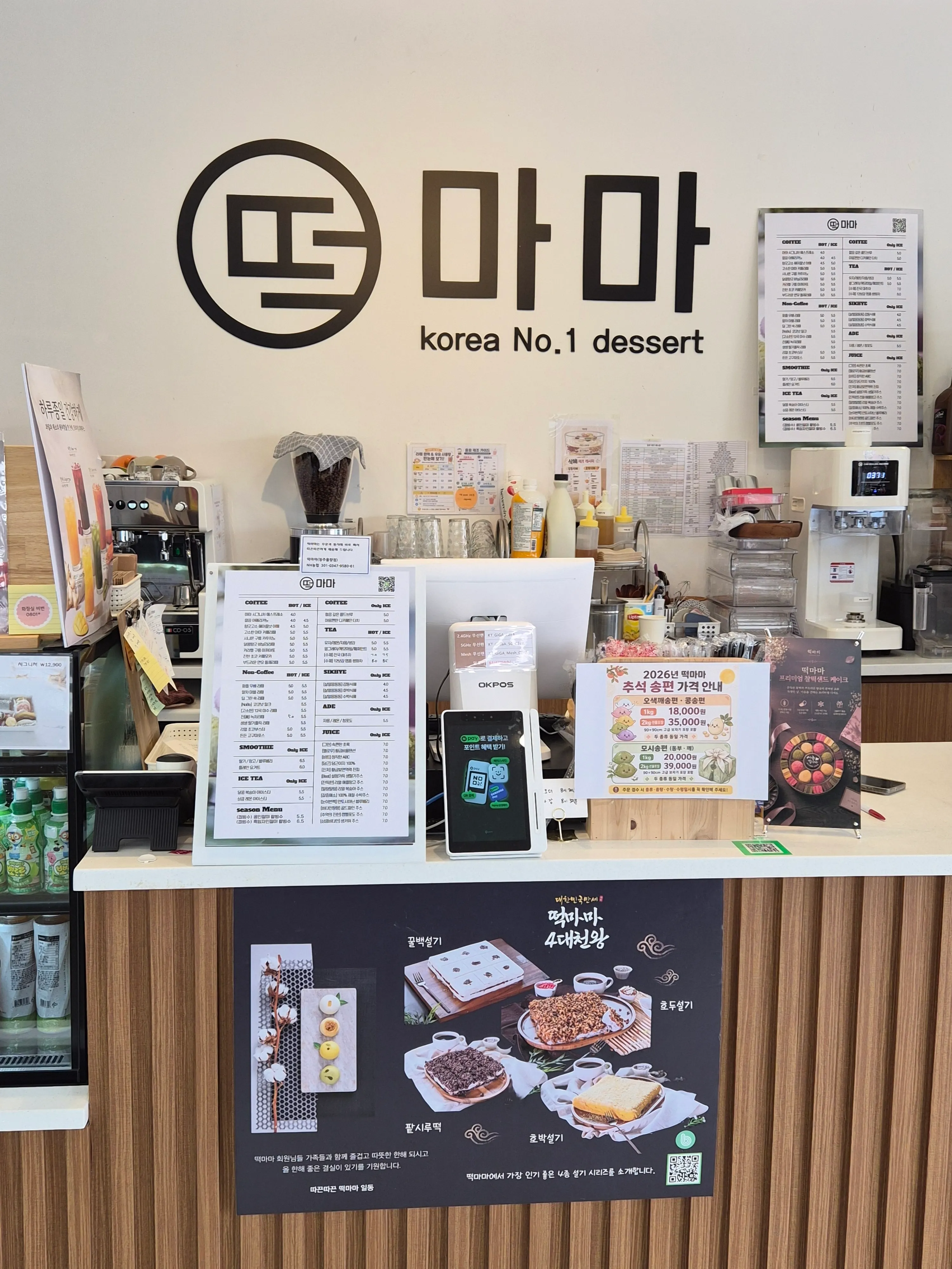 떡마마 율량점 떡 종류별 진열 모습