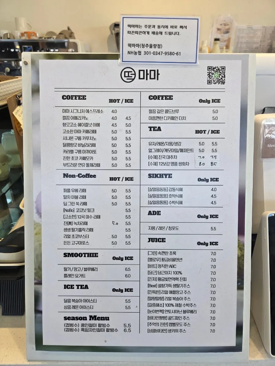Tteokmama café drink menu guide