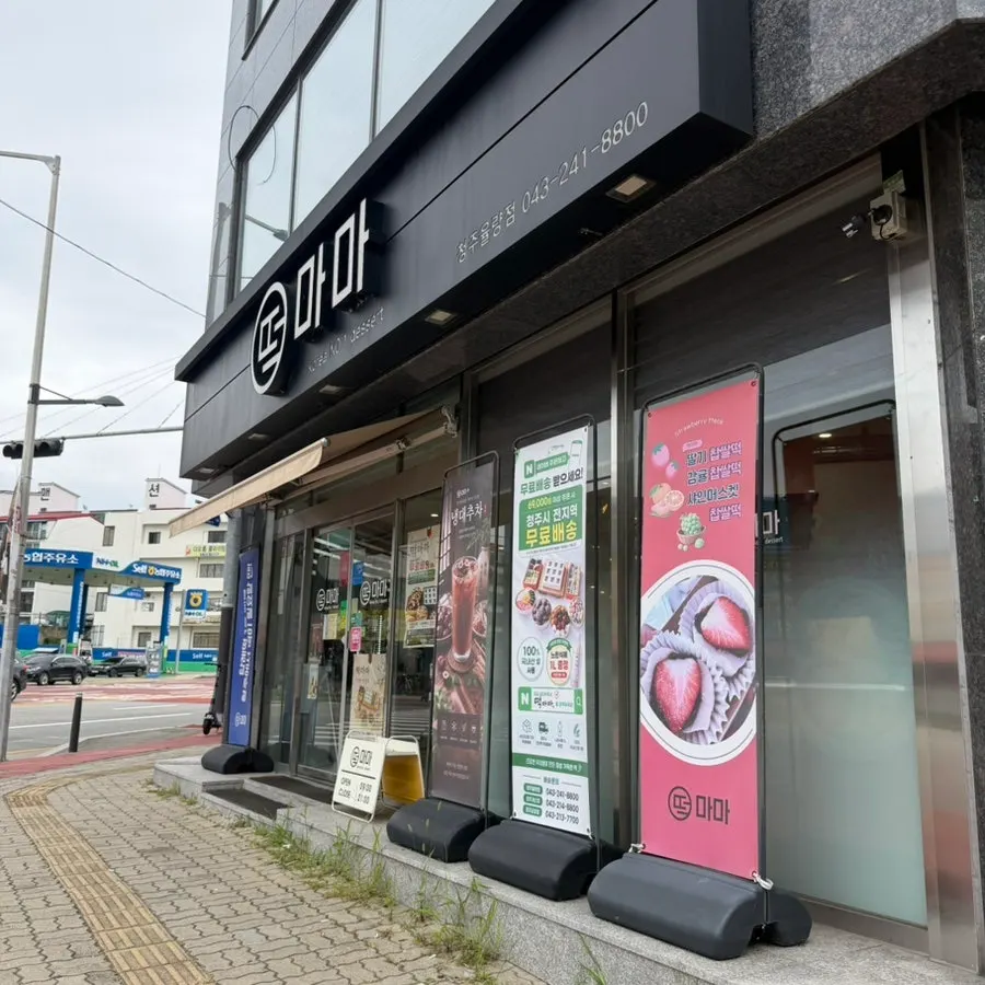 추석을 앞두고 방문한 떡마마 청주율량점
