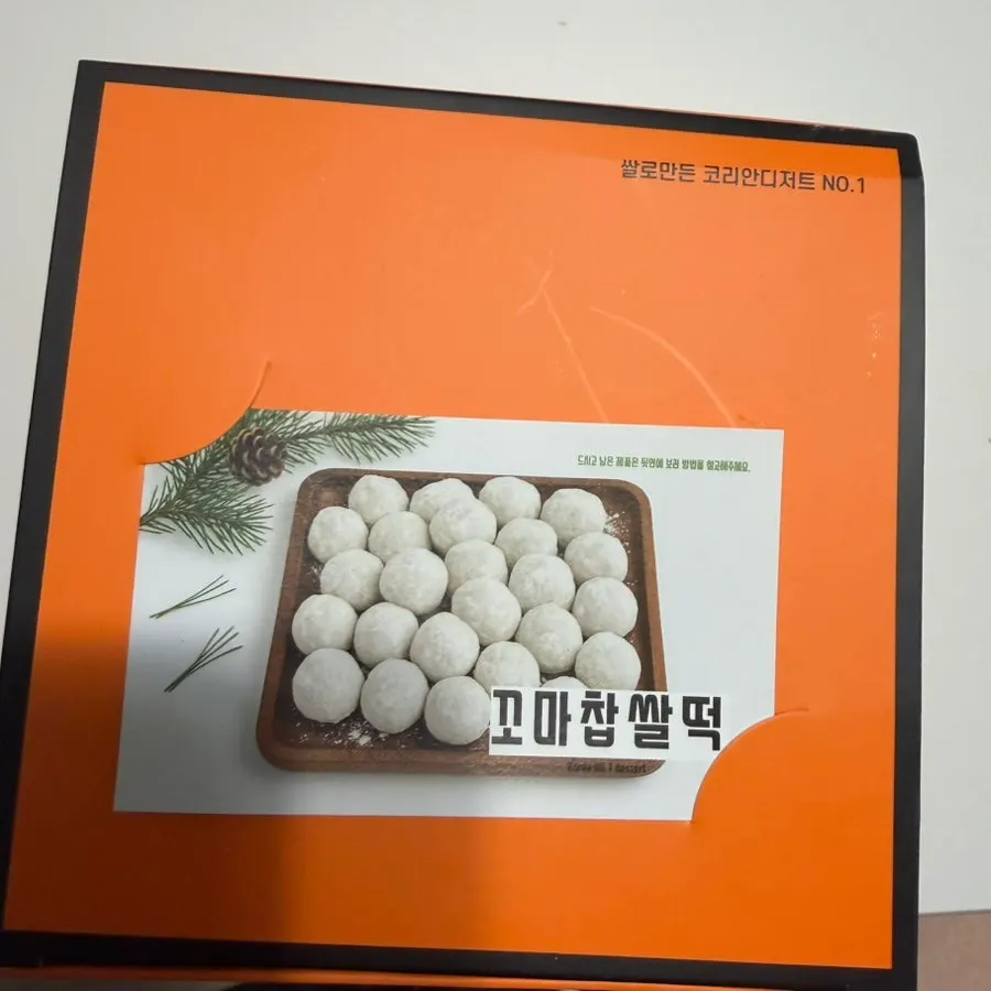 쫀득한 냉동 호박영양찰떡