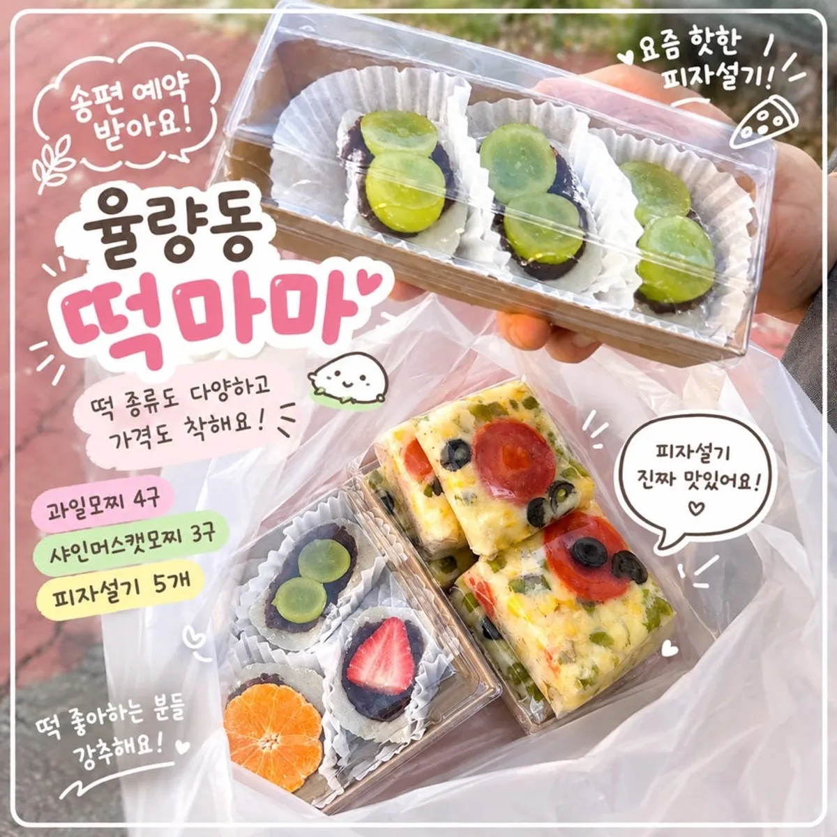 청주 율량동 떡마마 대표 사진