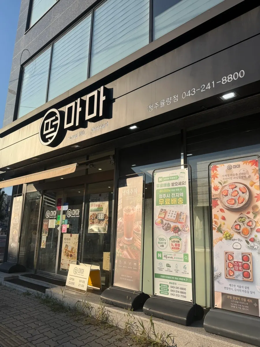 율량동 떡마마 매장 외관