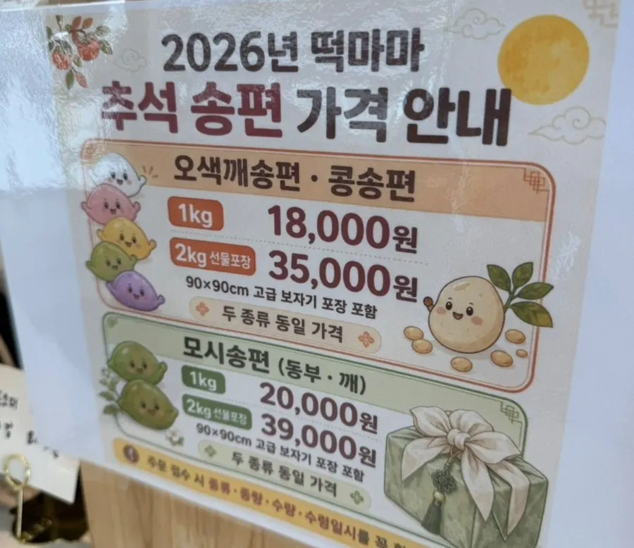 피자설기와 추석 송편 예약 안내