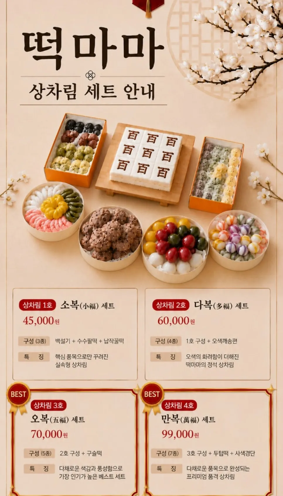 Menu board listing table-setting sets, tteok and drinks