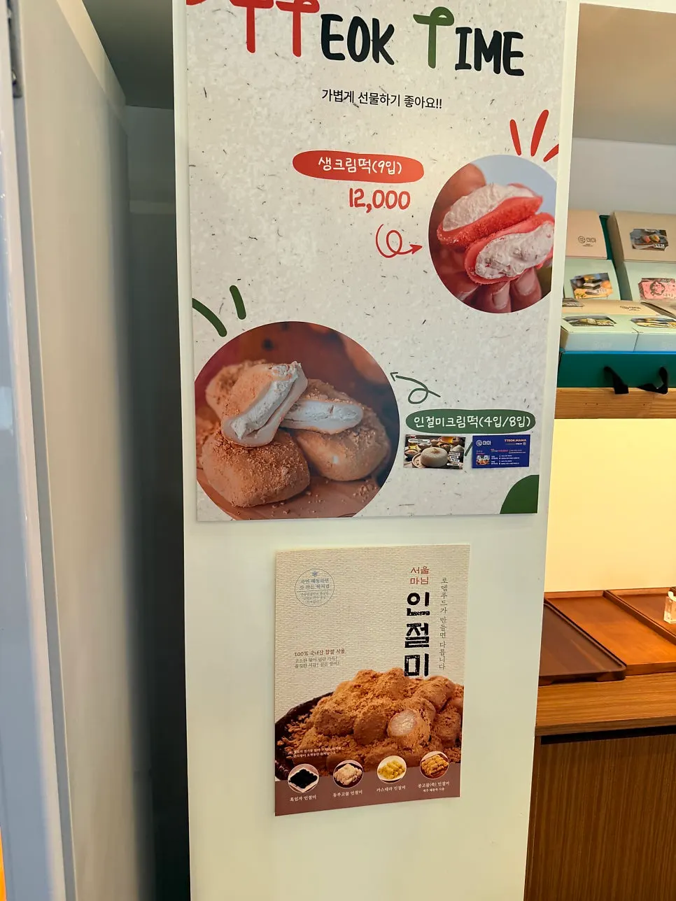 Poster describing red bean fruit chapssaltteok
