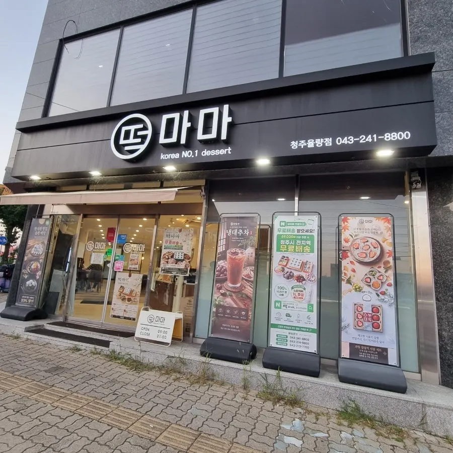 퓨전 쌀 디저트 피자설기 조각