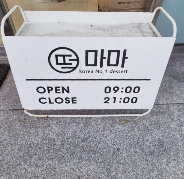 떡마마 율량점 매장 입구