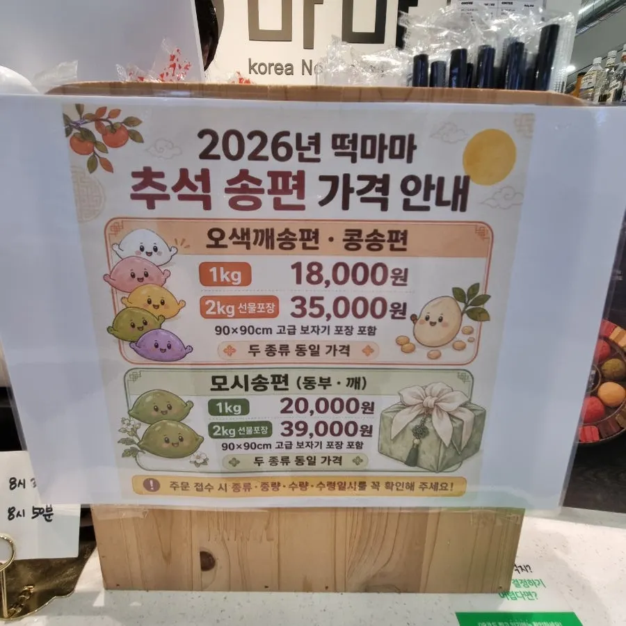 색색의 꿀떡과 송편 모양 떡