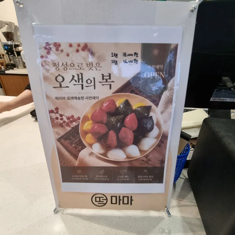 2026년 추석 송편 가격 안내