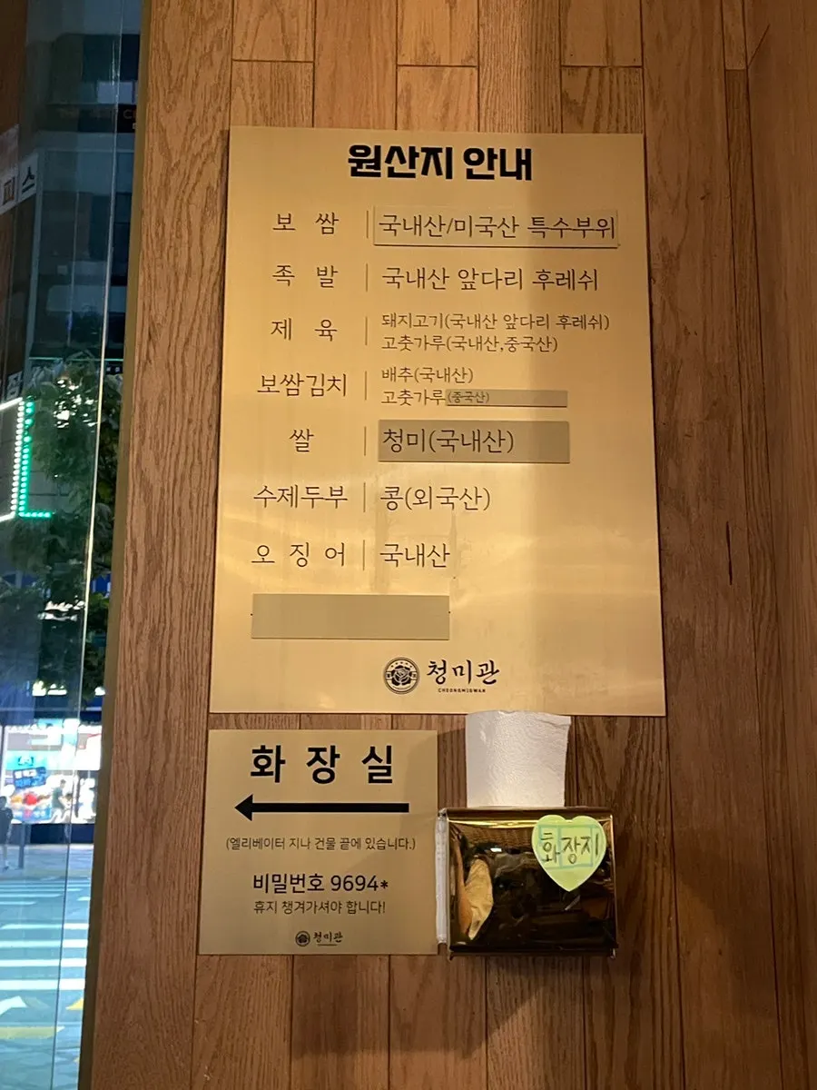 원산지 표시와 화장실 안내가 붙은 매장 한쪽