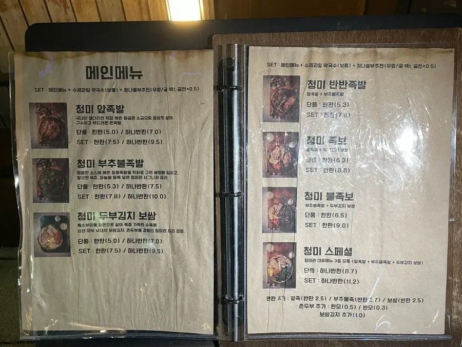 청미반반족발 포장 용기