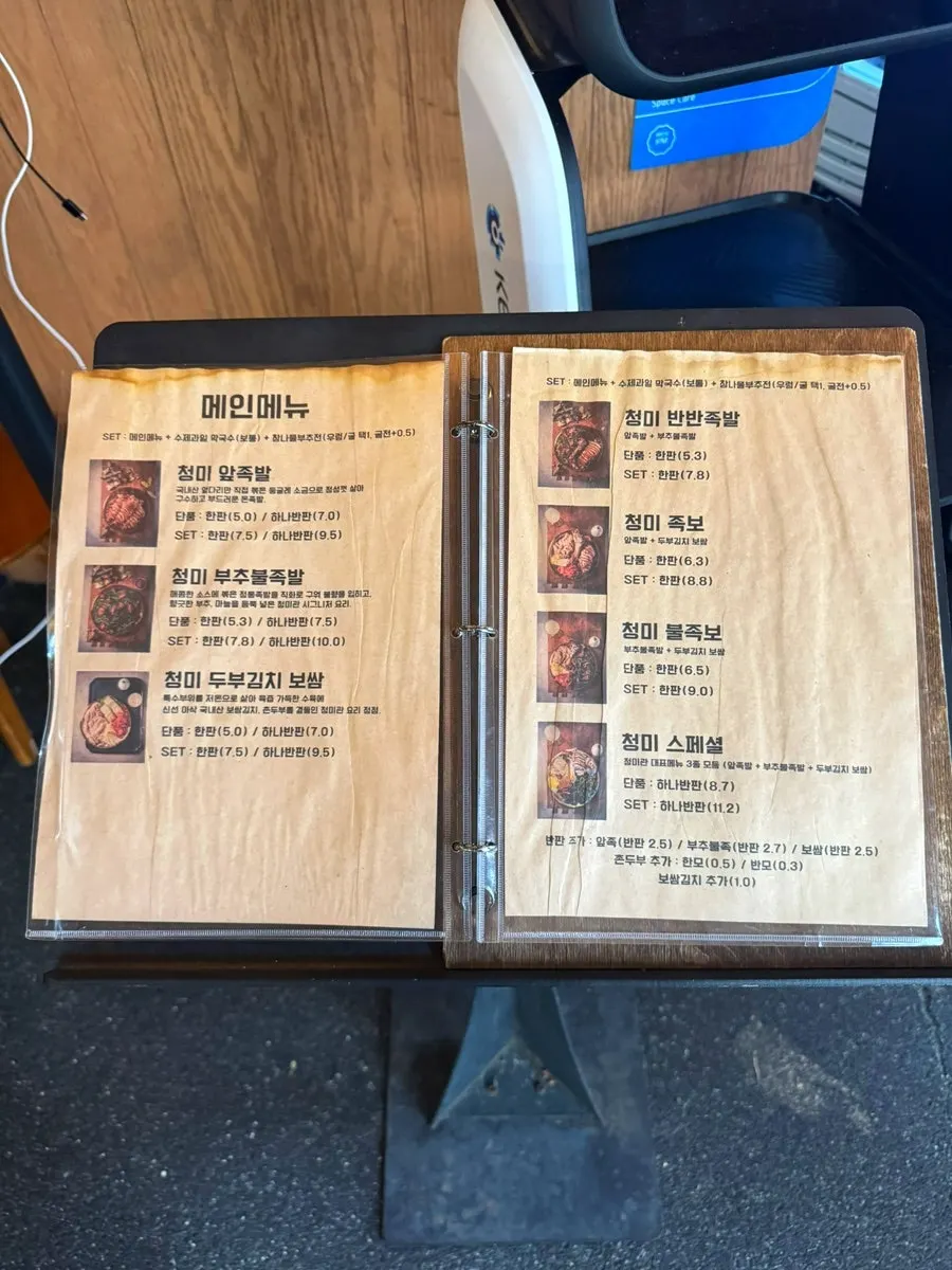 청미관 세종나성본점 족발 보쌈 메뉴판