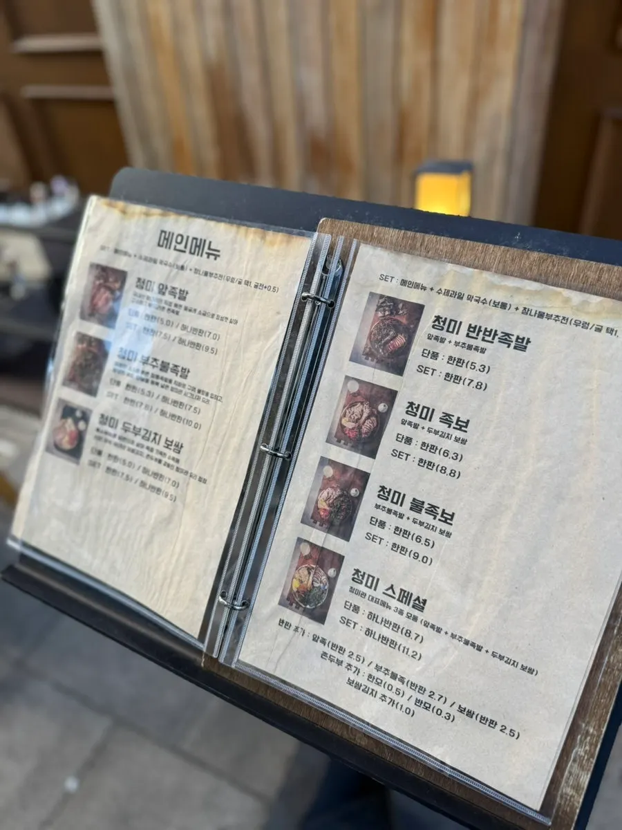 입구에 놓인 청미관 메뉴판