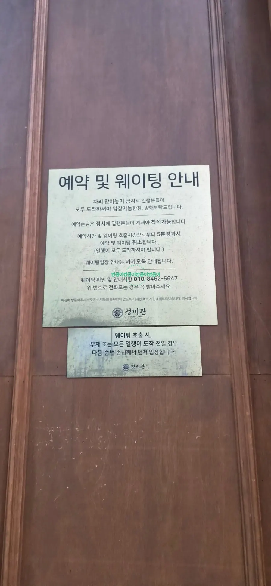 Entrance and waiting area of Cheongmigwan Sejong Naseong Main Branch