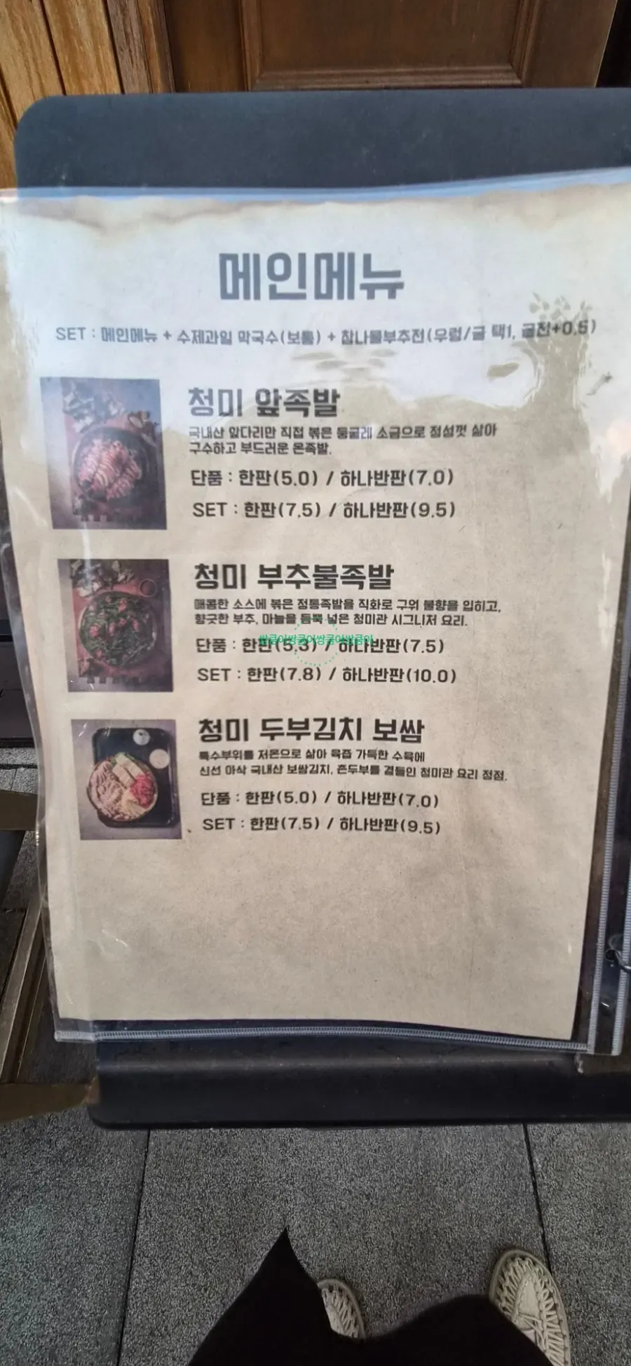 Cheongmigwan's jokbal, bossam and side menu board