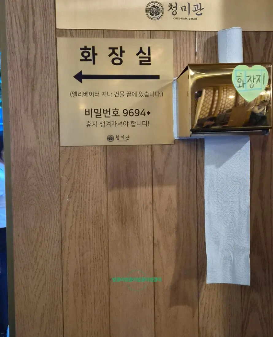 Sign for Cheongmigwan Sejong Naseong Main Branch