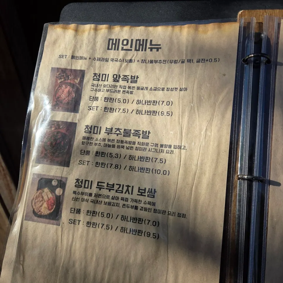 Jokbal menu information at Cheongmigwan Sejong Naseong Main Branch