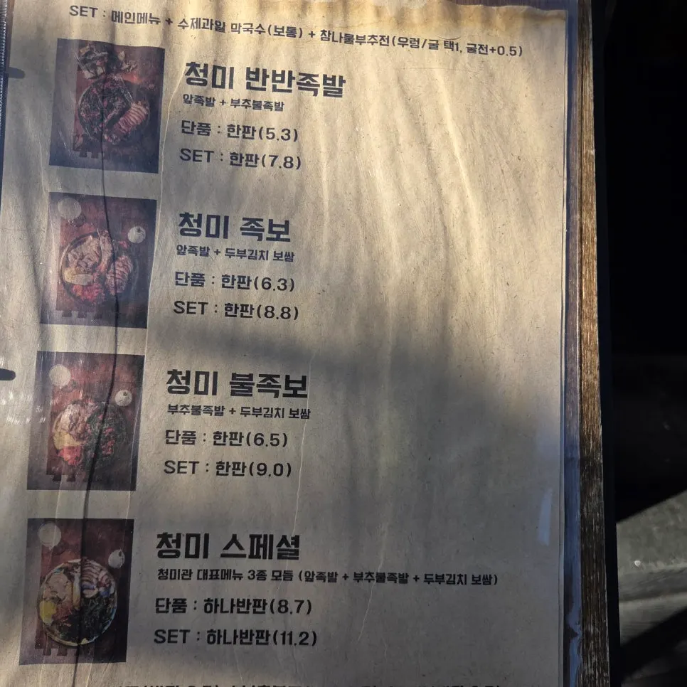 Menu composition signboard at Cheongmigwan Sejong Naseong Main Branch