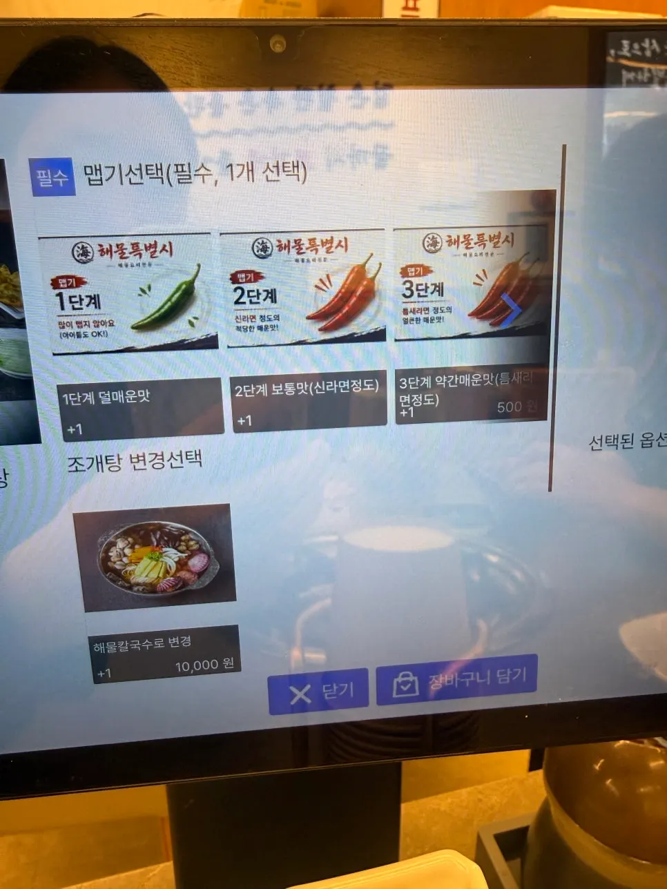 Spice level selection guide
