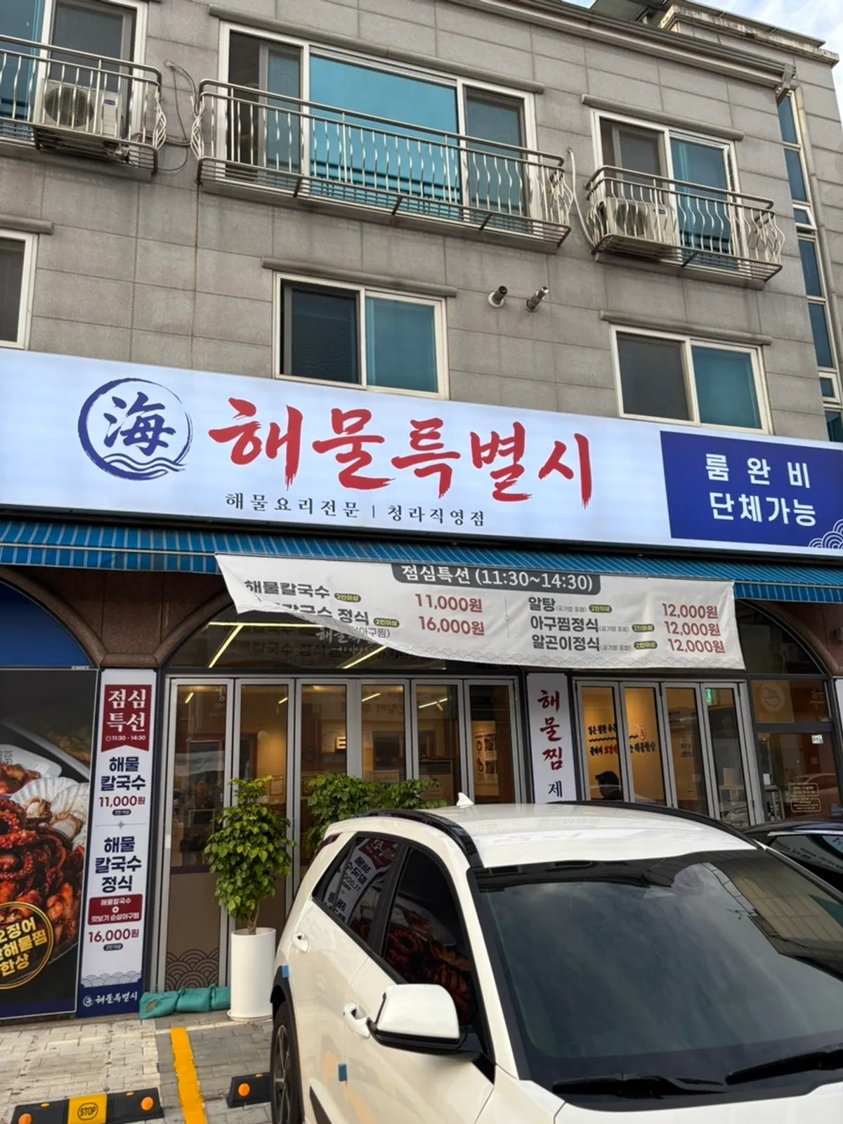해물특별시 청라직영점 외관