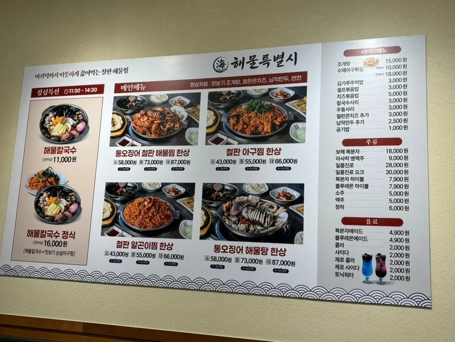해물특별시 청라직영점 메뉴판