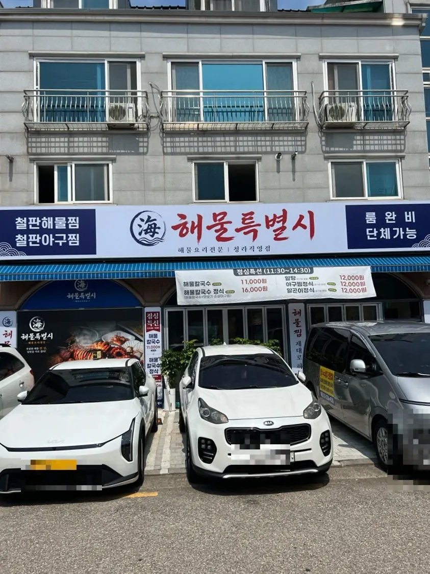 Restaurant information and parking guide
