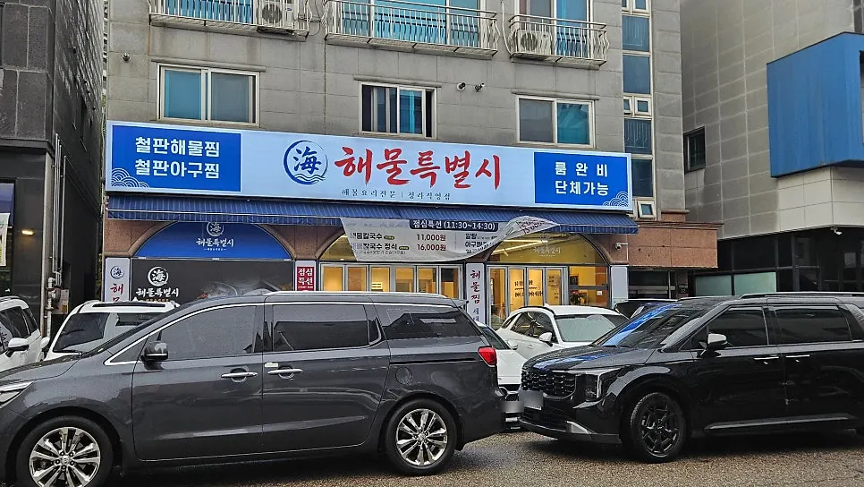 Haemul Teukbyeolsi Cheongna Direct Store information