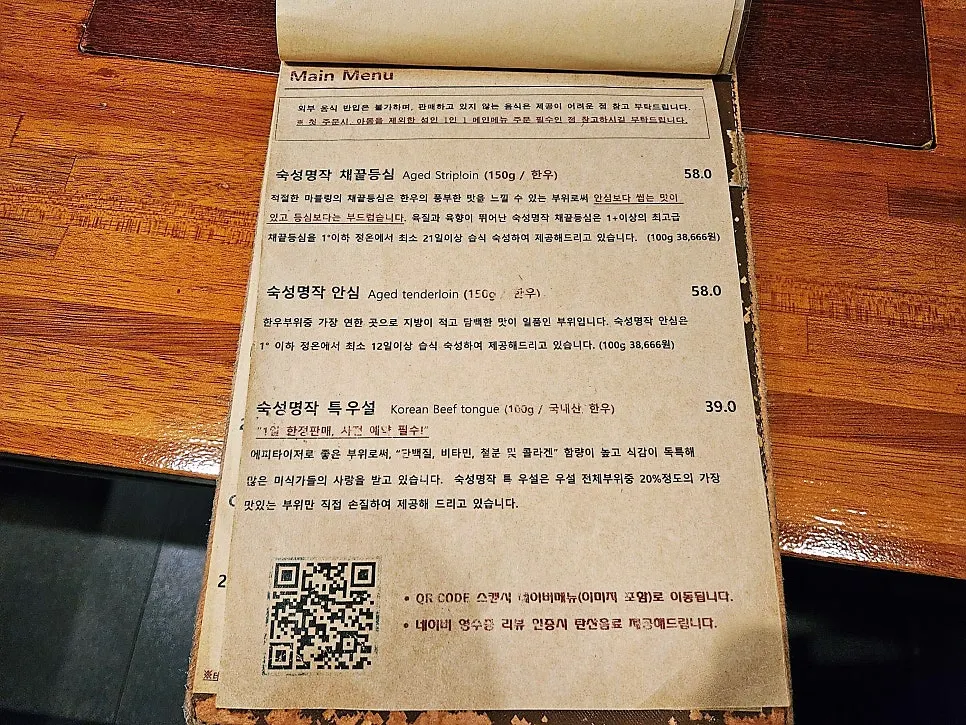 Korean beef menu at Suksung Myeongjak Cheongna
