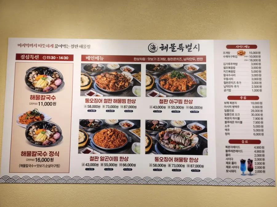 Haemul Teukbyeolsi monkfish stew menu
